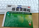 999三九感冒靈顆粒10g*9袋5盒裝感冒藥解熱鎮痛用于感冒引起的頭痛發(fā)熱鼻塞流涕咽痛緩解感冒癥狀 曬單實(shí)拍圖