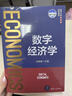 數字經(jīng)濟學(xué)（清華大學(xué)經(jīng)濟學(xué)系列教材） 曬單實(shí)拍圖