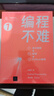 編程不難（全彩圖解 + 微課 + Python編程）（鳶尾花數學(xué)大系：從加減乘除到機器學(xué)習） 曬單實(shí)拍圖