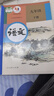 【新華書(shū)店正版】2025適用初中9九年級下冊語(yǔ)文課本部編版教材教科書(shū)初三3下學(xué)期九年級語(yǔ)文書(shū)下冊人民教育出版社九下語(yǔ)文書(shū) 九年級下冊語(yǔ)文 人教版 曬單實(shí)拍圖