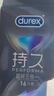 杜蕾斯（durex）延時(shí)避孕套延時(shí)男專(zhuān)用持久延時(shí)三合一16只安全套超薄防早泄敏感套 曬單實(shí)拍圖