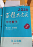 2026百題大過(guò)關(guān) 中考數學(xué) 第三關(guān)（壓軸題）（修訂版） 曬單實(shí)拍圖