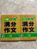 中考滿(mǎn)分作文特輯(2冊)2025-2026年5年中考優(yōu)秀作文大全素材積累寫(xiě)作技巧訓練初中高分范文精選 曬單實(shí)拍圖