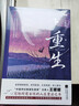 重生 京東專享婚前清醒指南 泰國墜崖案當事人王暖暖 直面婚姻破裂、職場斷崖、生育難題 用血淚寫就自我救贖 紀實文學 女性勵志 女性力量 曬單實拍圖