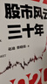 股市風(fēng)云三十年 曬單實(shí)拍圖