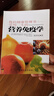 【京倉直配】全新正版 營(yíng)養免疫學(xué)我的健康管理書(shū)受用一生陳昭妃著(zhù)中國社會(huì )出版社 曬單實(shí)拍圖