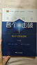 【全套23冊】浙大數學(xué)優(yōu)輔2025版高中數學(xué)各個(gè)擊破數學(xué)教輔思想方法導引解題方法圓錐曲線(xiàn)導數的秘密立體幾何數學(xué)模型教材必刷題公式大全輔導書(shū) 各個(gè)擊破全套（1-23冊） 曬單實(shí)拍圖