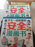 學(xué)生一讀就懂的安全漫畫(huà)書(shū)+孩子一讀就懂的漫畫(huà)法律啟蒙書(shū)（全3冊）讓孩子學(xué)法懂法學(xué)會(huì )自我保護案例校園家庭暴力安全教育甄選真朋友 拒絕被霸凌大聲說(shuō)不 兒童自我保護漫畫(huà) 幫助孩子建立防護意識 曬單實(shí)拍圖
