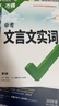 2024萬唯文言文實(shí)詞虛詞初中語文專項(xiàng)訓(xùn)練中學(xué)教輔閱讀理解試題研究七八九年級(jí)初一初二初三總復(fù)習(xí)教輔資料萬維中考真題文言文常用字典詞典 曬單實(shí)拍圖