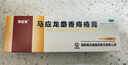馬應龍麝香痔瘡膏20g 痔瘡專(zhuān)用藥消痔瘡膏軟膏肛裂內痔外痔混合痔肛周濕疹便秘便血去肉球OTC痔瘡藥 曬單實(shí)拍圖