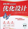2026版優(yōu)化設計高考總復習 高三一輪總復習語(yǔ)文數學(xué)英語(yǔ)物理化學(xué)生物政治歷史地理 全科正版 2026版【數學(xué)】全能人教版 曬單實(shí)拍圖