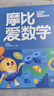 學而思新版摩比愛數(shù)學飛躍篇 經(jīng)典升級版 全10冊 學齡前兒童的數(shù)學思維培養(yǎng)教材 幼小銜接數(shù)學啟蒙 幼兒園大班適用 摩比16年經(jīng)典沉淀 曬單實拍圖