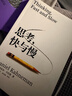 【2025全新譯本】正版思考快與慢諾貝爾經(jīng)濟學(xué)獎得主 丹尼爾卡尼曼經(jīng)典作品行為經(jīng)濟學(xué)行為決策實(shí)驗經(jīng)濟學(xué)社會(huì )思想里程碑 思考，快與慢【2025年新版】 曬單實(shí)拍圖