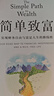 簡(jiǎn)單致富：實(shí)現財務(wù)自由與富足人生的路線(xiàn)圖 曬單實(shí)拍圖