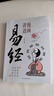 【正版包郵】漫畫(huà)講透易經(jīng) 道德經(jīng)帛書(shū)版 黃帝內經(jīng)易經(jīng)全書(shū)正版原版完整版 易經(jīng)漫畫(huà)正版 老子馬王堆版原著(zhù) 易經(jīng)入門(mén)的智慧 新華書(shū)店旗艦店 漫畫(huà)講透易經(jīng) 曬單實(shí)拍圖