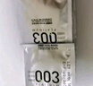 岡本（OKAMOTO）避孕套 進(jìn)口003白金超薄10片 男女用安全套套成人情趣計生用品 曬單實(shí)拍圖