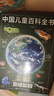 中國兒童百科全書(shū)(共4冊) 第三版少兒版大百科全書(shū) 動(dòng)物地理宇宙太空 十萬(wàn)個(gè)為什么 小學(xué)生幼兒繪本讀物科學(xué)科普書(shū)籍 6-12歲課外閱讀書(shū)籍 曬單實(shí)拍圖