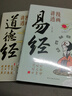 漫畫(huà)講透易經(jīng)+道德經(jīng)(全2冊) 京東自營(yíng) 正版原著(zhù)原文 完整無(wú)刪減白話(huà)文為人處世的智慧入門(mén)基礎知識國學(xué)經(jīng)典暢銷(xiāo)書(shū)籍  曬單實(shí)拍圖