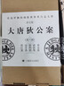大唐狄公案 第一二三輯裸脊線(xiàn)裝版全套15冊 高羅佩作品 上海譯文出版社 神探狄仁杰斷案集 周一圍、王麗坤主演同名電視劇原著(zhù)小說(shuō) 第一輯裸脊線(xiàn)裝版盒裝全集5冊 上海譯文出版社 曬單實(shí)拍圖