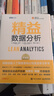 精益數據分析 珍藏版 數據商業(yè)分析精益創(chuàng  )業(yè)市場(chǎng)營(yíng)銷(xiāo)產(chǎn)品開(kāi)發(fā)入門(mén)基礎書(shū)籍 客戶(hù)用戶(hù)指標管理敏捷開(kāi)發(fā) 曬單實(shí)拍圖