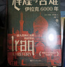 好望角叢書(shū)·輝煌與苦難：伊拉克6000年 曬單實(shí)拍圖