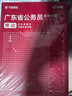 2026廣東省考】華圖廣東省考公務(wù)員考試教材2026行政執(zhí)法類申論行測(cè)5000題庫(kù)鄉(xiāng)鎮(zhèn)公務(wù)員科學(xué)推理廣東公務(wù)員2026廣東省考選調(diào)生歷年真題 【行測(cè)+申論】真題2本 廣東公務(wù)員 曬單實(shí)拍圖