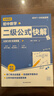 初中數(shù)學(xué)二級公式快解 思想與方法導(dǎo)引2025專項訓(xùn)練人教版 題型方法全歸納一本通 知識點歸納總結(jié)全套幾何輔助線北師版 中考高頻考法詳細(xì)解析定律導(dǎo)引手冊結(jié)論模型解題思維方法通用概念大全知識清單解法蘇教版 曬單實拍圖