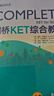 新東方 劍橋KET綜合教程 適用新版考試Complete A2 Key for Schools  對應朗思A2青少版 曬單實(shí)拍圖