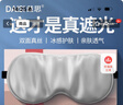 戴思（DAISI）真絲眼罩桑蠶絲遮光睡眠護眼罩透氣男女禮物通用午睡睡覺(jué)舒適旅行 曬單實(shí)拍圖