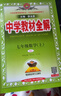 初中教材全解 七年級上 初一數(shù)學(xué)人教版 2025秋 薛金星 同步課本 教材解讀 掃碼課堂 曬單實拍圖