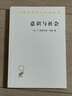 意識與社會(huì )：1890-1930年歐洲社會(huì )思想的新取向 漢譯世界學(xué)術(shù)名著(zhù)叢書(shū) 商務(wù)印書(shū)館出版 曬單實(shí)拍圖