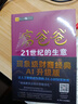 【正版包郵】富爸爸 21世紀的生意 羅伯特 窮爸爸和富爸爸 窮爸爸富爸爸系列投資指南 個(gè)人家庭理財書(shū)籍 新華書(shū)店旗艦店 曬單實(shí)拍圖