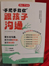開(kāi)心手把手教你跟班主任+孩子溝通（2冊）小學(xué)漫畫(huà)圖解溝通場(chǎng)景實(shí)例速查高效溝通技巧話(huà)術(shù)親子有效溝通指南 曬單實(shí)拍圖