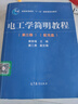 【正版舊書(shū) 少量筆記】電工學(xué)簡(jiǎn)明教程(第三版)秦曾煌高等教育出版社9787040344967 曬單實(shí)拍圖
