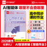 【2026春上新】全品智能作業(yè) 高中語(yǔ)文數學(xué)英語(yǔ)物理化學(xué)生物地理政治歷史  必修 高一高二同步練AI智慧教輔習冊必刷題 【物理RJ】必修一 新教材適用 曬單實(shí)拍圖