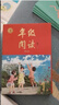 【年級可選】2025新版年級閱讀繪本課堂一年級二年級三年級四年級五年級六年級上冊下冊第6版小學(xué)生人教版全套語(yǔ)文輔導資料年紀閱讀課外閱讀理解書(shū) 【一年級 上冊】年級閱讀（第6版） 曬單實(shí)拍圖