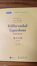 微分方程 第2版 曬單實(shí)拍圖
