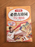 斗半匠小學(xué)生必背古詩(shī)詞75+80首彩圖注音版同步小學(xué)一二三四五六年級課本教材小學(xué)通用課內課外必背古詩(shī)詞 曬單實(shí)拍圖