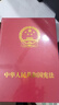 中華人民共和國憲法  （特制精裝宣誓撫按版） 曬單實(shí)拍圖