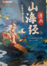 斗半匠漫畫(huà)山海經(jīng)兒童小學(xué)生課外讀物給孩子讀得懂的山海經(jīng)四年級彩圖注音版經(jīng)典讀物兒童故事書(shū)（三冊） 曬單實(shí)拍圖