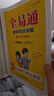 【26春/25秋】2025新版全易通五年級上下冊語(yǔ)文數學(xué)英語(yǔ)人教版部編版小學(xué)生課本同步輔導資料書(shū)課堂筆記基礎閱讀練習冊教材習題詳解 2025秋【五年級上冊】語(yǔ)文（人教版） 曬單實(shí)拍圖