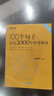 新東方 100個(gè)句子記完2000個(gè)中考單詞 適用于應屆考試大字號版中考真題句 依據新課標更新詞表 曬單實(shí)拍圖