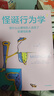 怪誕行為學(xué)7 羅永浩 尤瓦爾赫拉利推薦 怪誕行為學(xué)系列 丹艾瑞里新作 行為經(jīng)濟學(xué) 行為決策 通俗經(jīng)濟學(xué) 怪誕行為學(xué)1 怪誕行為學(xué)套裝 中信出版社 曬單實(shí)拍圖