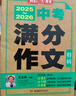 中考滿(mǎn)分作文特輯(2冊)2025-2026年5年中考優(yōu)秀作文大全素材積累寫(xiě)作技巧訓練初中高分范文精選 曬單實(shí)拍圖
