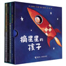 【官方直營(yíng)】摘星星的孩子系列 套裝全4冊 奧利弗·杰弗斯著(zhù) 2-3-4歲幼兒閱讀圖畫(huà)書(shū) 精裝兒童繪本圖畫(huà)書(shū)寶寶睡前故事書(shū)籍 曬單實(shí)拍圖