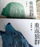 重返狼群2 再見(jiàn)格林 李微漪,果麥文化出品 天津人民出版社 9787201161570【正版書(shū)】 曬單實(shí)拍圖