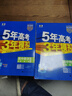 2026適用 五年高考三年模擬高一高二語(yǔ)文數學(xué)英語(yǔ)物理化學(xué)地理生物必修第一二三冊人教版 2025高中上中下選修1234同步53練習冊 【蘇教版】數學(xué) 必修第一冊 曬單實(shí)拍圖