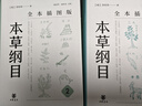 本草綱目（全本插圖版·精裝全5冊） 曬單實(shí)拍圖