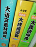【新華正版】小學(xué)生大語(yǔ)文素材詞典 一查就有的作文素材詞典工具書(shū) 多功能大成語(yǔ)詞典 英語(yǔ)詞典彩圖大字版 適合一二三四五六年級 可搭配新華字典12版等 作文素材+語(yǔ)文素材詞典+成語(yǔ)詞典+英語(yǔ)詞典全4冊 曬單實(shí)拍圖