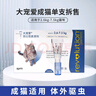 大寵愛(ài)45MG驅蟲(chóng)藥貓咪內外同驅寵跳蚤虱子2.6-7.5kg貓用1支裝 曬單實(shí)拍圖